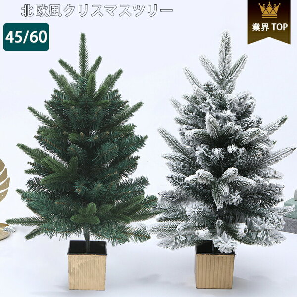 nakashop2022のクリスマスツリー 卓上 ミニツリー 45cm 60cmクリスマス クリスマスツリーセット 飾り 壁掛け ツリー 北欧風 おしゃれ クリスマス オーナメント 雑貨 小さめ 小さい 小型 新生活|詳細画像