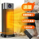 【ECOモ一ド搭載】セラミックヒーター セラミックファンヒーター スリム 首振り ファンヒーター 大風量 1200W 電気 ヒーター 2秒速暖 足元ヒーター 電気ストーブ リモコン 転倒自動OFF 切り忘れ防止 過熱保護 脱衣所 キッチン トイレ