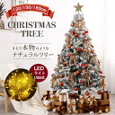 雪化粧 クリスマスツリー オーナメント 120cm 150cm 180cm LED ライト 星 クリスマス ツリー ツリーセット ノエル オーナメント オーナメントセット スリム おしゃれ 北欧風 ノルディック スノー ギフト 簡単組立 収納便利 インテリア用品 屋内 屋外 商店