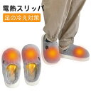 電気スリッパ 加熱スリッパ フット ウォーマー 速暖 スリッパ 暖かい 電気 電熱靴 足温器 歩ける 即暖 洗える 電気足温器 冬用 暖房 レディース メンズ ...