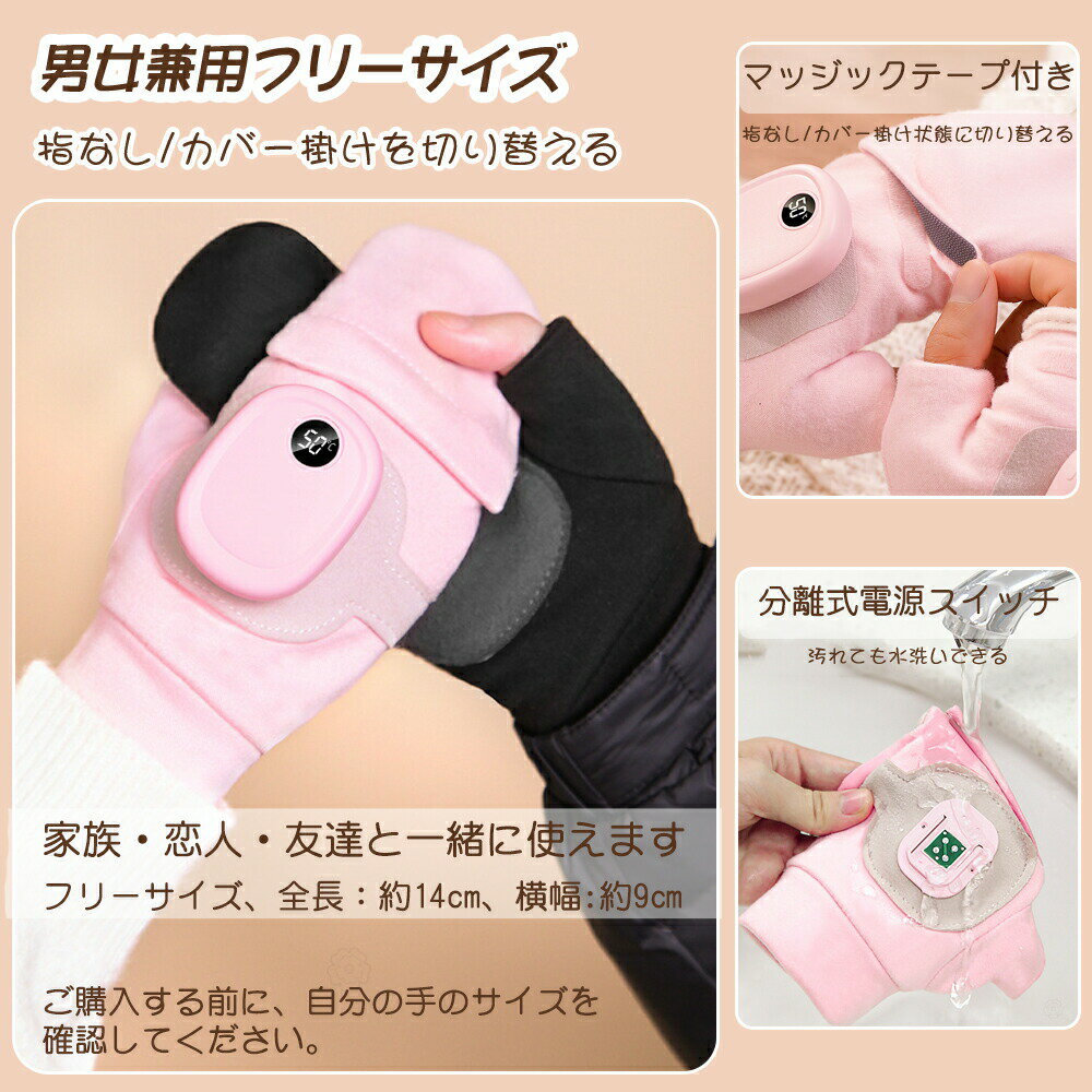 【赤字覚悟 !10倍ポイント+限定クーポン】電熱手袋 レディース メンズ 薄手 ヒーター手袋 2way 指なし カバー付き USB充電 電熱グローブ バッテリー式 速暖 三段温度調整 LED温度表示 電熱カイロ パソコン作業 通勤 通学 防寒対策 暖房器具 冬贈り物 男女兼用