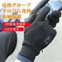 【300円クーポン配布中】インナー ヒーターグローブ usb充電式 メンズ レディース 3段階温度調節 撥水加工 防風 タッチパネル対応 滑り止め 2000mA...
