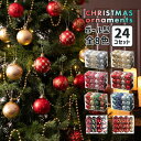 24個セット クリスマスツリー オーナメント アソート 全8色 オーナメントボール 6cm 装飾 ラメ おしゃれ 飾り付け かわいい Xmas パーティー サンタ ウォール デコ ギフト ガーランド ゴールド ブルー シルバー 大きい 北欧 大容量 クリスマス雑貨 クリスマス用品 送料供料