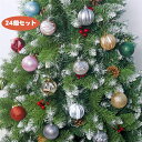 送料無料 クリスマス オーナメントボール24個セット ボール直径5.5cm 欧米 おしゃれ 装飾 飾り ディスプレイMerry House レッド ピンク ゴールド スカイブルー グリーン 楽天海外通販