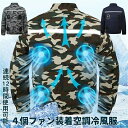 空調作業服 作業着 4個ファン 36V 空調作業服 熱中症対策 空調ベスト 空調ウェア 涼しい セット 春夏 ファン付き 男女兼用 長袖 空調ベスト レディース...