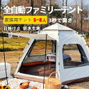 広々大空間 家族にうれしい 大型テント ワンタッチテント フルクローズ 6人用ワンタッチテント 5人用ワンタッチテント 6人用 ビッグベアーテント ドームテント フライシート 防水 8人 7人 6人 5人 4人 5人用 5~6人用ドーム型 ワンタッチ テント 災害用 非常用 防災グッズ