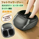 フットマッサージャー フットマッサージ 足裏 足の裏 フットエアマッサージャー 足裏マッサージ器 マッサージ フットケア マッサージ機 マッサージ 足 マッサー...