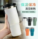 クーポンで50%OFF★12/4〜12/11★タンブラー 保温 保冷 蓋付き タンブラー ストロー付き 600ml 750ml 900ml 水筒 直飲み ストロ...