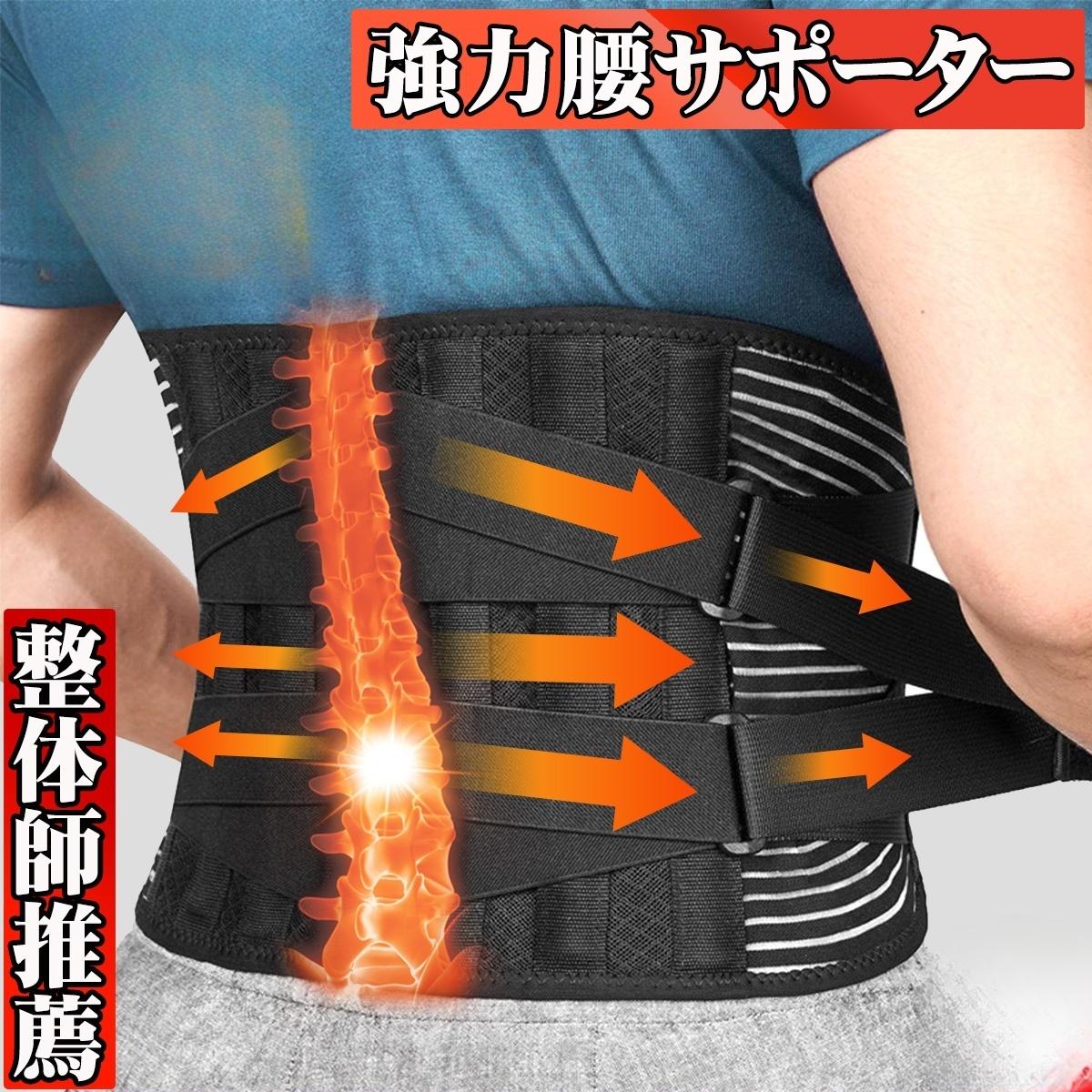 整体師推薦 腰サポーター 腰痛ベルト スポーツ 大きいサイズ 加圧 コルセット ぎっくり腰 座り仕事 高齢者 スポーツ 腰コルセット 大きい 腰椎 サイズ スチールパッド 骨盤ベルト 腰椎ベルト 男性 女性