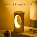 LEDの木製の電気スタンド、USB充電式 寝室のベッドサイドのナイトライト、調光可能なLed照明、創造的な家の装飾のテーブルランプ、ユニークな新築祝いのギフト