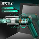 車載掃除機 ハンディクリーナー 車掃除機 車用掃除機 コードレス 車 掃除機 車内掃除機 カークリーナー 強力吸引 強力 充電式 軽量 コンパクト 小型 ワイヤ...