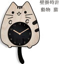 ウォールクロック 和風 木製 壁掛け時計 静音 可愛い 壁掛け時計 壁掛時計 掛け時計 木製 振り子時計 しっぽが動く ねこ 振り子時計 おしゃれ 時計 壁掛け 動物 猫 リビング 子供部屋 28*45cm