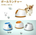 ペットおもちゃ ボールランチャー 犬用ボール 自動テニスボールランチャー 自動 投げ 投球機 知育おもちゃ 小型犬 中型犬用 ボール3個付き 自動ボールランチャー ペット犬のおもちゃ