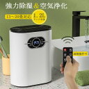 除湿機 小型 除湿器 コンパクト 1200ml イオン空気清浄 ペルチェ式 除湿量600ML/日 省エネ 湿気取り 梅雨対策 カビ防止 部屋干し 満水自動停止 タイマー機能 静音作業 強力除湿 家用除湿機 知能恒湿 連続排水 消臭 抗菌 リモコン付き 洗面台 脱衣所 トイレ 寝室