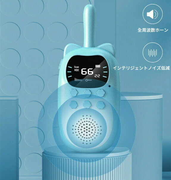 【USB充電式】子供 おもちゃ トランシーバー おもちゃ 2台セット 子供 小型 おもちゃ 知育玩具 usb充電式 最大3km通話 同時通話 子ども誕生日プレゼント お歳暮クリスマスプレゼント 小学生男の子女の子3歳4歳5歳 ギフト贈り物