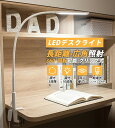 【超長距離照射】LEDデスクライト 目に優しい 学習机 led クリップ クリップライト おしゃれ 高品質 高輝度 360°回転可能 長距離 広角照射 メモリー...