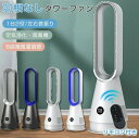 2024最新型 冷風機扇風機羽根なしタワーファン羽根なし扇風機卓上扇風機羽根なし扇風機首振り80°自動8段風量調節静音リモコン自動タイマーOFF 20寸空気の循環 熱中症対策 省エネ 節電 扇風機 リビングタワーファン 温風冷風