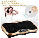 ブルブル 3d 振動マシン フィットネス 産後 人気 女性 ダイエット器具 ぶるぶる トレーニング器具 ウエスト 効果 99段調節 ジェットスリムボディ 体幹ト...