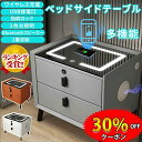 多機能 サイドテーブル ベッド ナイトテーブル ベッドサイドテーブル 北欧 智能ベッドサイドテーブル おしゃれ ワイヤレス充電 指紋ロック USB接電口 3色光照明 Bluetoothスピーカー搭載 木製 引き出し ソファ ベ