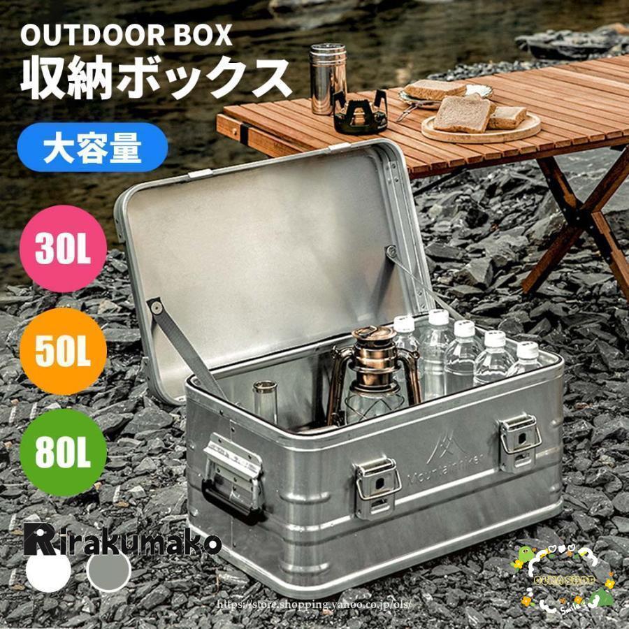 アルミ コンテナボックス アルミニウム キャンプ アウトドア インテリア 収納