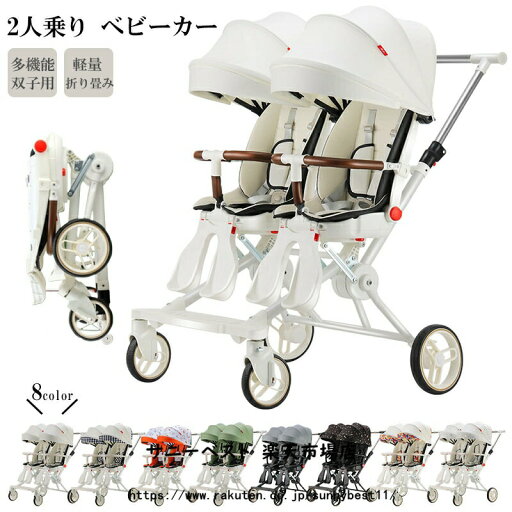 二人乗りベビーカー 新生児から 多機能 ベビーカー 双向 双子用 兄弟 姉妹 出産準備 軽量 2人乗り ベビーカー 二人乗りベビーカー 新生児から 多機能 ベビーカー 双向 双子用 兄弟 姉妹 出産準備 軽量 2人乗り ベビーカー