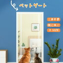 ペット ゲート 猫 ペットゲート 玄関網戸 ペットフェンス 犬 ゲート 猫 ゲート 200/210cm 網戸カーテン 猫網 網戸 網戸キット ドア用 犬 猫 通気 軽量 メッシュ 貼るタイプ 穴不要 面ファスナー 脱走防止 侵入/飛び出し防止 うさぎ