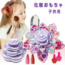 メイクセット キッズ 子供 化粧おもちゃ メイクアップ 女の子 プレゼント キッズ メイク ボックス プリンセス キッズコスメ 子供用 おままごと お化粧セット 化粧ケース メイクおもちゃ クリスマス プレゼント メイクごっこ遊び 3歳 4歳 5歳 誕生