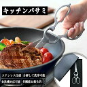 キッチンバサミ はさみ キッチンはさみ ステンレス 分解 持ち運び 食洗機 キッチンハサミ 料理はさみ 食洗機対応 分解可能 食洗器 料理ばさみ 洗浄 衛生的 切れ味 アウトドア キャンプ 栓抜き 缶開け 専用ケース付 送料無料