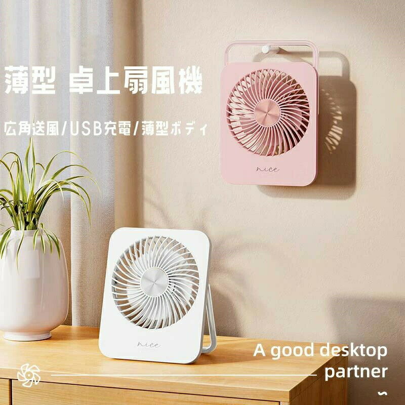 扇風機 USB 薄型 静音 ミニ 扇風機 オフィス 携帯 扇風機 ファン せんぷうき パワーフル 超静音 強風