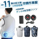 【ファン・バッテリー付き 20000mAh】冷却服ベスト エアコン服 ファン付き エアコンウェア 空冷作業服 ファン作業服 空調ベスト フード無し クールウェア...