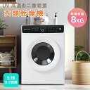 【UV/高温除菌】衣類乾燥機 8kg 家庭用 大容量 UV除菌 高温除菌 自動モード コンパクト 乾燥機 自動乾燥 タイマー ドラム式 布団乾燥 チャイルドロック 湿気対策 梅雨対策 カビ対策 花粉対策 洋服 ベビー服 やさしく乾燥 節電 1人暮らし 新生