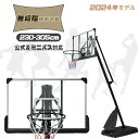 【2-4営業日発送】バスケットゴール 屋外 公式&ミニバス対応 家庭用 無段階高さ調節 230〜305cm 移動可 工具付き ゴールネット バックボード バスケ...