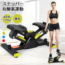 ステッパー ダイエット効果 踏み台昇降 静音 サイクル 高齢者 有酸素運動 筋トレ コンパクト ダイエット器具 健康器具\送料無料/