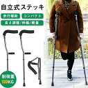 松葉杖 2本セット 自立杖 自立式ステッキ 折りたたみ つえ 歩行補助 介護用品 伸縮 長さ調整 軽量 コンパクト 軽い 女性 男性 子供 子ども 小学生 大人...