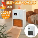 セラミックヒーター【2024冬新型 暖房・加湿・空気清浄】ヒーター 超音波加湿搭載 人感センサー付 ECO知能恒温 節電対策 LED大型ディスプレ カラーLEDライト 自動首振 電気ストーブ り電気ヒーター 1秒速暖 4段階切替 24時間タイマー機能 1200W/800W足元 暖房器具