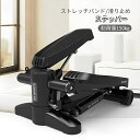 ステッパー 耐荷重150kg ABSクッション ストレッチバンド 省スペース 静音設計 滑り止め ダイエット器具 筋力トレーニング 運動不足解消 運動用 自宅室...