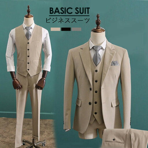 スーツ メンズ ビジネス スリムスーツ オシャレ フォーマル パーティ 結婚式 卒業式 入社式 スリムスタイル ベスト付き ベージュ グレー 黒 送料無料 男性用 M/L/XL/2XL/3XL