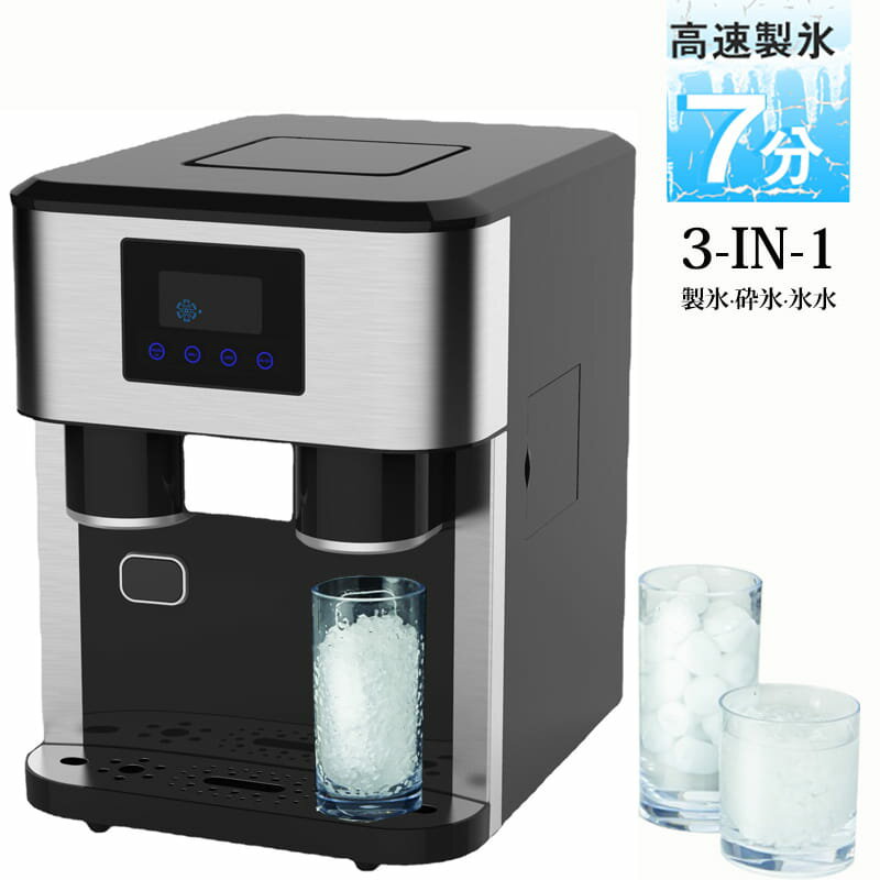3-IN-1高速製氷機 家庭用 ステンレス製 自動製氷機 かき氷機内蔵 [透明な氷を簡単に素早く作れます] 7～9分製氷 16個氷 タンク容量1.8L アイスメーカー 家族 パーティー