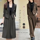 スーツ レディース ビジネススーツ スカートスーツ パンツスーツ きれいめ ママスーツ ビジネススーツ フォーマルスーツ フレアスカート ミモレ丈 ハイウェスト...