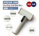【2024年最新版 工場直営 】ドライヤー キャンプ ドライヤー 充電式 ドライヤー 大風量 コートレス 速乾 マイナスイオンドライヤー イオンドライヤー 速乾...
