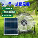 扇風機 ソーラーファン ソーラーパワーファン ソーラー 送風機 携帯扇風機 バッテリー内蔵 太陽光 冷風扇 屋外 キャンプ アウトドア ソーラー電池 モバイルバ...