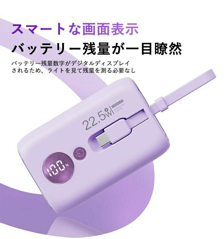 モバイルバッテリー 22.5w急速充電 10000mAh 残量表示 iphone 直接充電 2本 ケーブル内蔵 Lightning Type-c コネクター内蔵 軽量 小型 かわいい 超コンパクト iPhone/iPad/Android/Xperia 全機種対応 PSE認証済 2.4A出力 スマホ 充電器 バッテリー