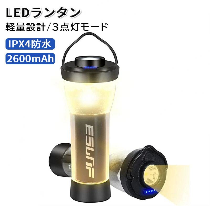 LEDランタン キャンプ ランタン ミニランタン Type-C充電式 2600mAh フラッシュライト 3つ点灯モード 懐中電灯 2WAY アウトドア 夜釣り 防災 作業 緊急照明用 防水 高輝度 超軽量 無段階調光 磁石ベース付き 停電用 緊急照明
