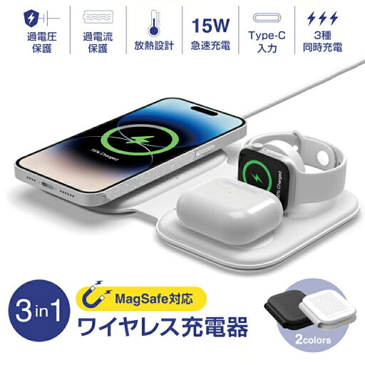 3in1 ワイヤレス充電器 アップルウォッチ充電器 ワイヤレス充電スタンド 折りたたみ充電スタンド applewatch充電器 ワイヤレス充電器 3in1 15W Qi急速充電 コンパクト 携帯 Airpods /AirPodsPro 3in1 ワイヤレス充電器 アップルウォッチ充電器 ワイヤレス充電スタンド 折りたたみ充電スタンド applewatch充電器 ワイヤレス充電器 3in1 15W Qi急速充電 コンパクト 携帯 Airpods /AirPodsPro