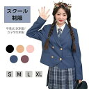 スクールブレザー 制服 ブレザー レディース ジャケット レギュラータイプ 高校 学生 中学 通学 学生服 女子 トップス アウター 上着 女子制服 スクールウ...