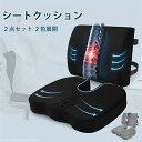 【先着50名限定7080円】シートクッション 2点セット 椅子 骨盤矯正クッショ 姿勢矯正 車クッション 低反発 人間工学 ランバーサポート 腰当て 骨盤サポー...