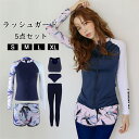 水着 ラッシュガード セット メンズ3点/レディース5点セット ペアルック 長袖 uv レギンス ハーフパンツ 上下セット シュノーケリング レディース 体型カバー セパレート 大きいサイズ 日焼け止め 水泳 水遊び 夏 夏対策 海 プール ハワイ 旅行 おしゃれ 暑さ対策