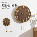 壁掛け時計 振り子クロック おしゃれ 北欧 ウッド 豊富なデザイン シンプル 高級感溢れる 音がしない プレゼント 寝室 居間 オフィス 部屋装飾 実用的 新生活 贈り物 新築 開店祝い 記念 静音