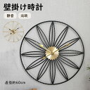 掛け時計 鉄細工 花 壁掛け時計 大きい おしゃれ 北欧 花 インターフォルム ウォールクロック お洒落 かわいい ナチュラル ガーリー フェミニン リビング ダイニング 寝室 一人暮らし ギフト