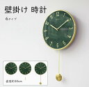 壁掛け時計 振り子クロック おしゃれ 北欧 豊富なデザイン シンプル 高級感溢れる 音がしない プレゼント 寝室 居間 オフィス 部屋装飾 実用的 新生活 贈り物 新築 開店祝い 記念 静音
